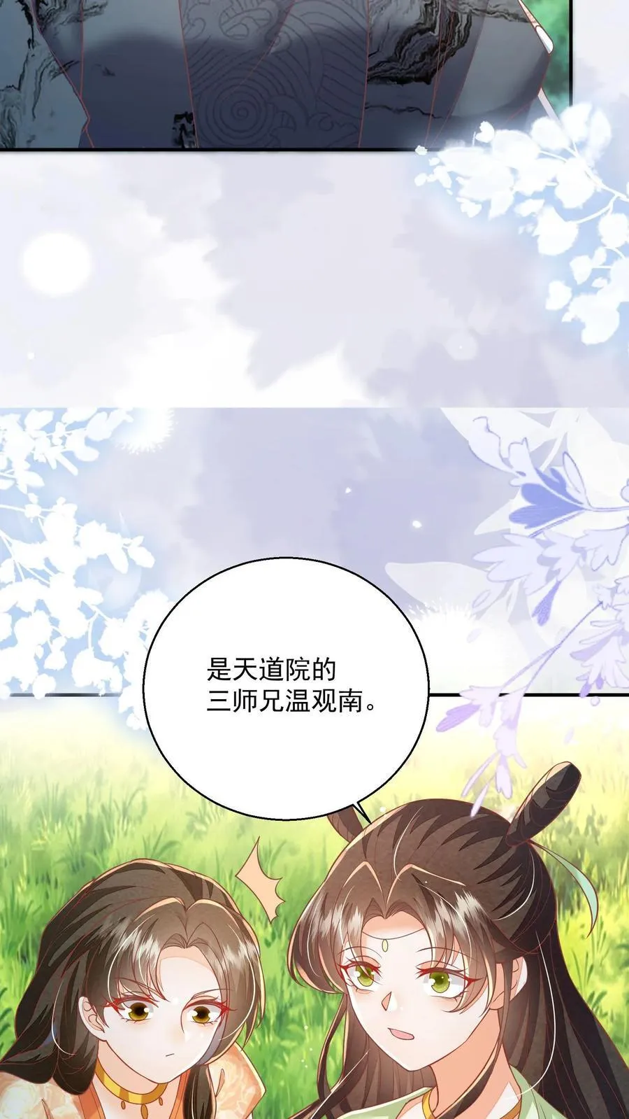 第83话 “走失儿童”孟归荑 第24页