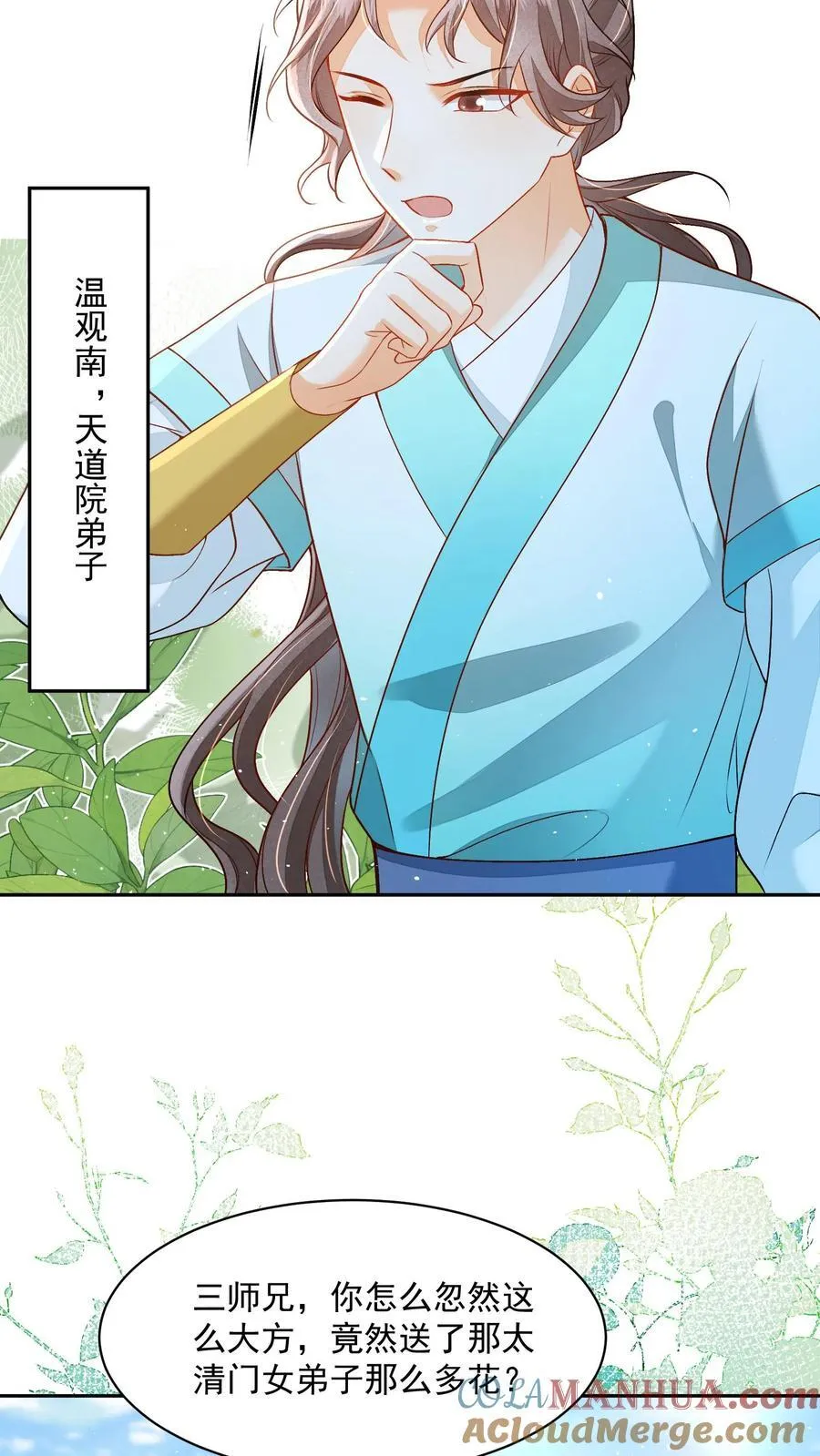 第84话 孽缘啊！孽缘！ 第7页