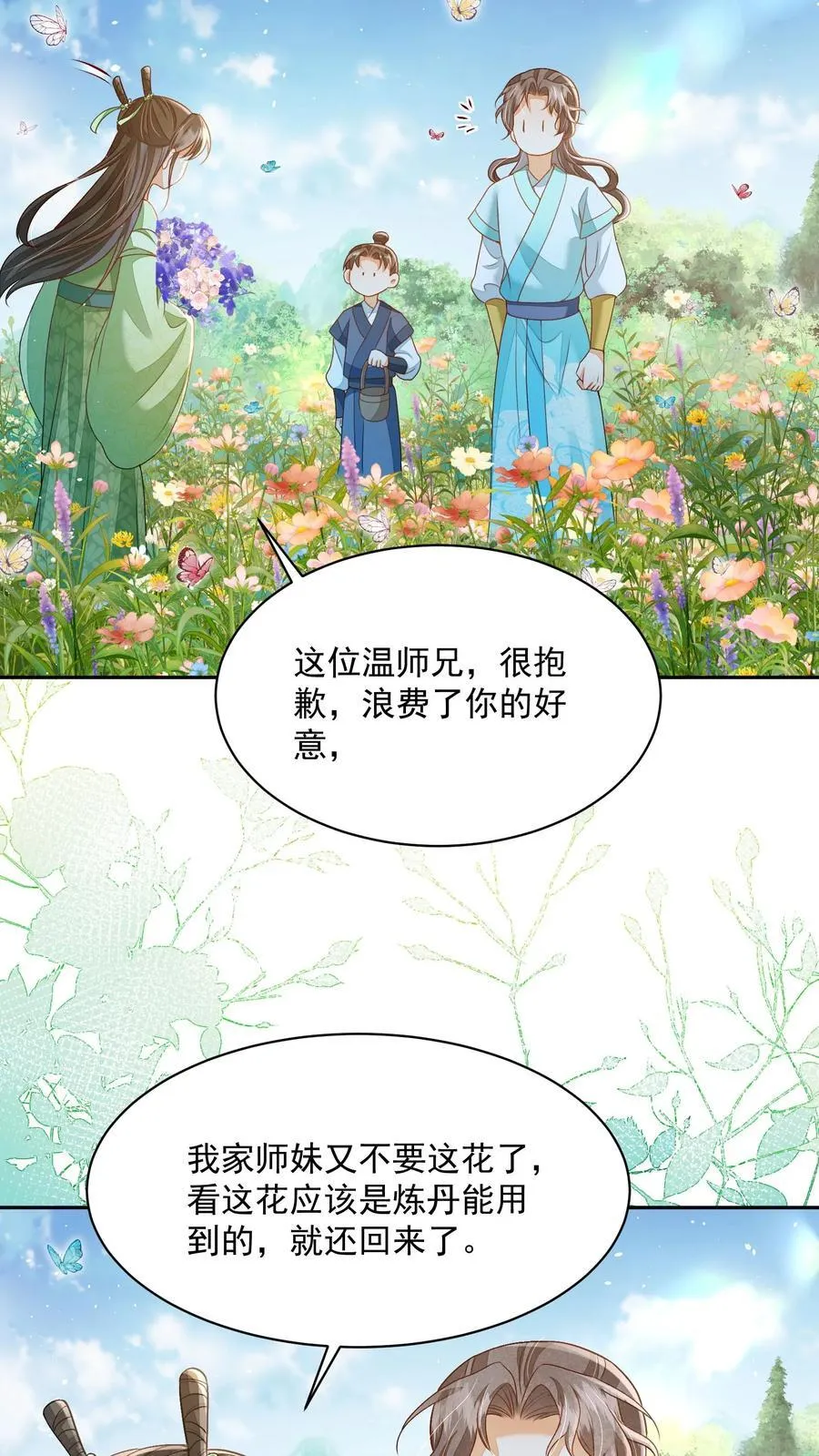 第84话 孽缘啊！孽缘！ 第10页