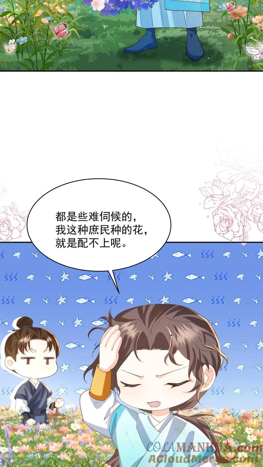第84话 孽缘啊！孽缘！ 第13页