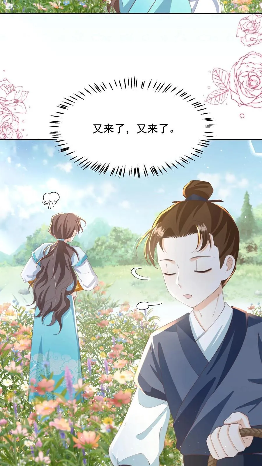 第84话 孽缘啊！孽缘！ 第14页