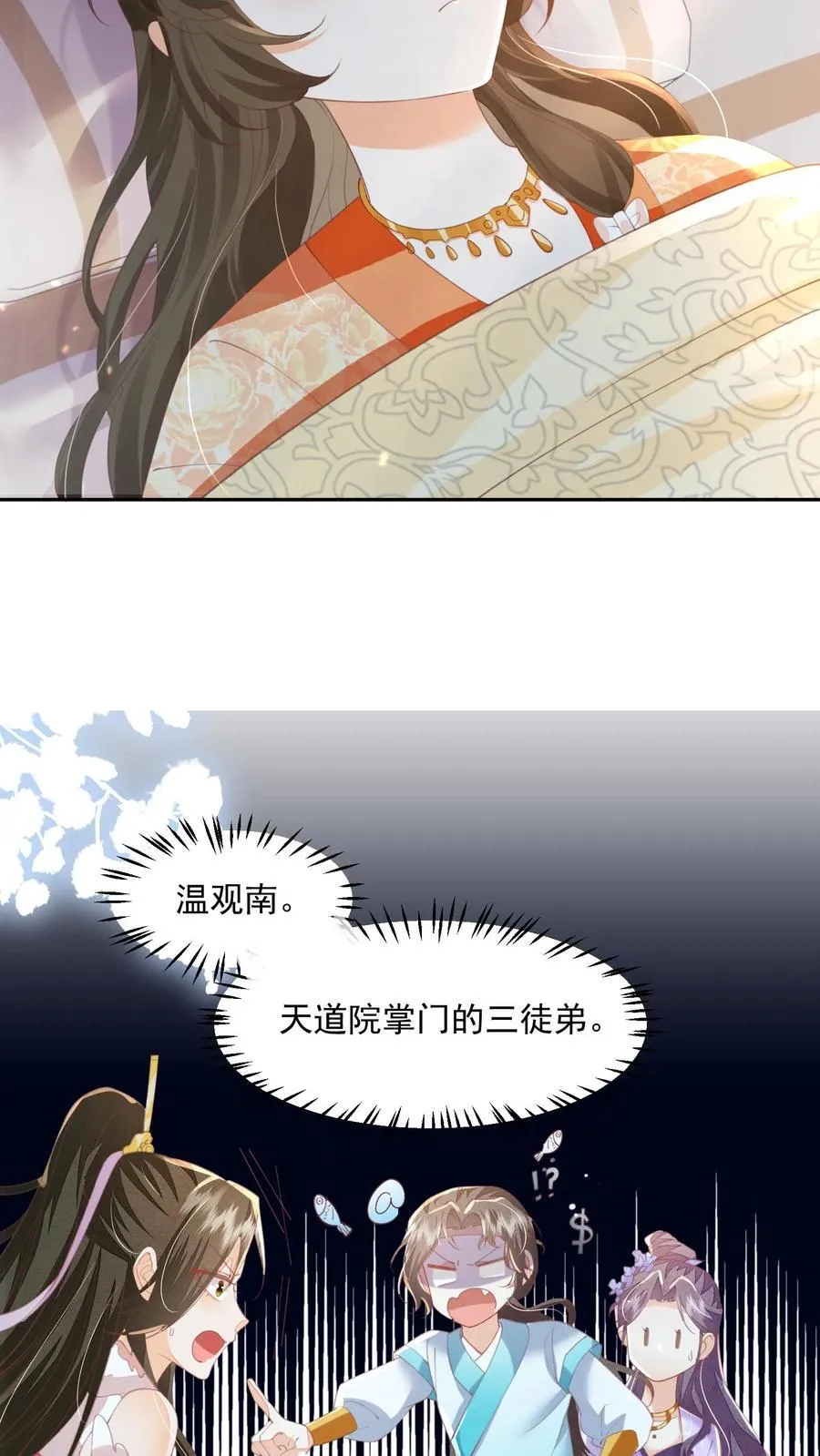 第84话 孽缘啊！孽缘！ 第16页