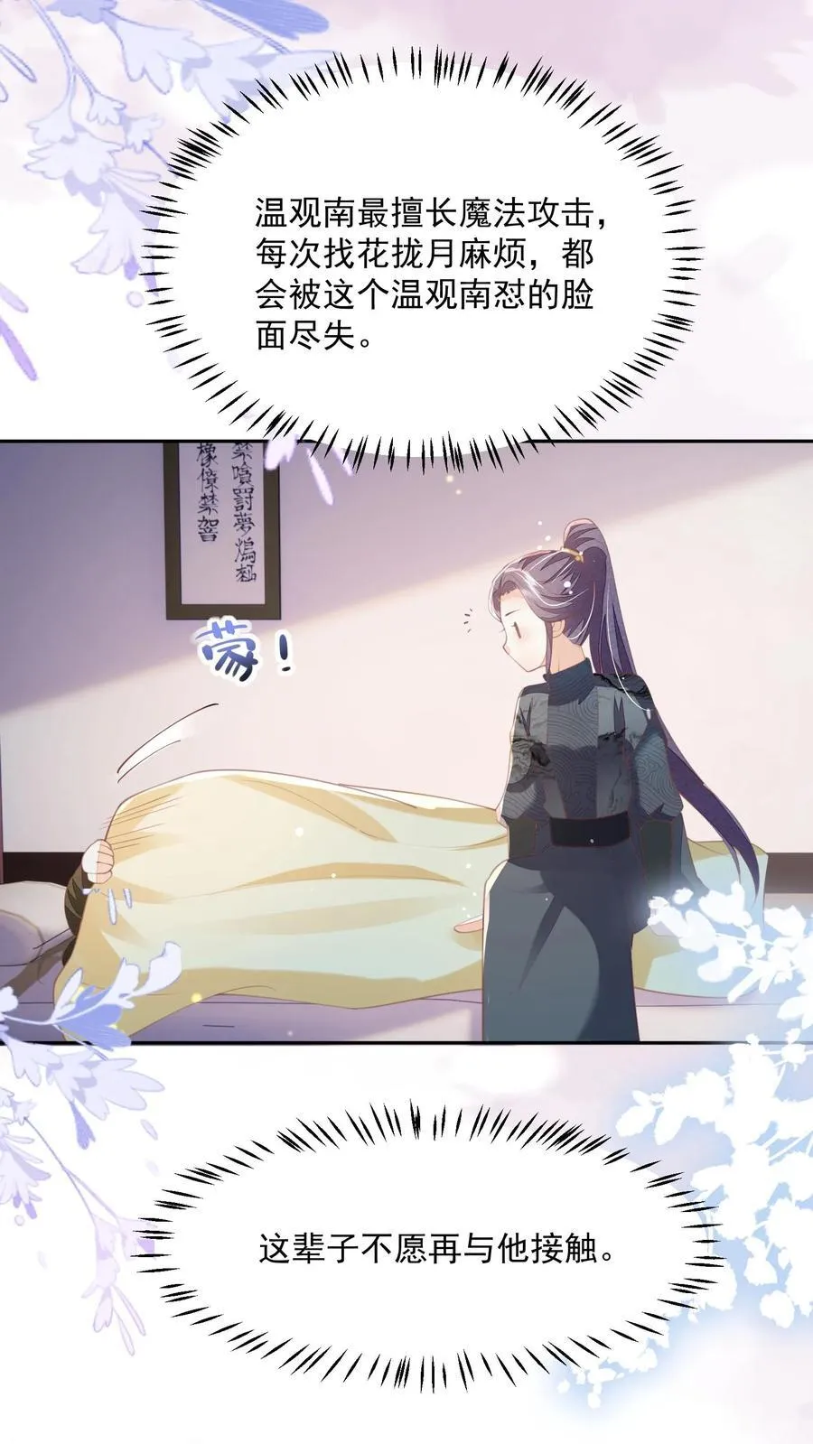 第84话 孽缘啊！孽缘！ 第18页