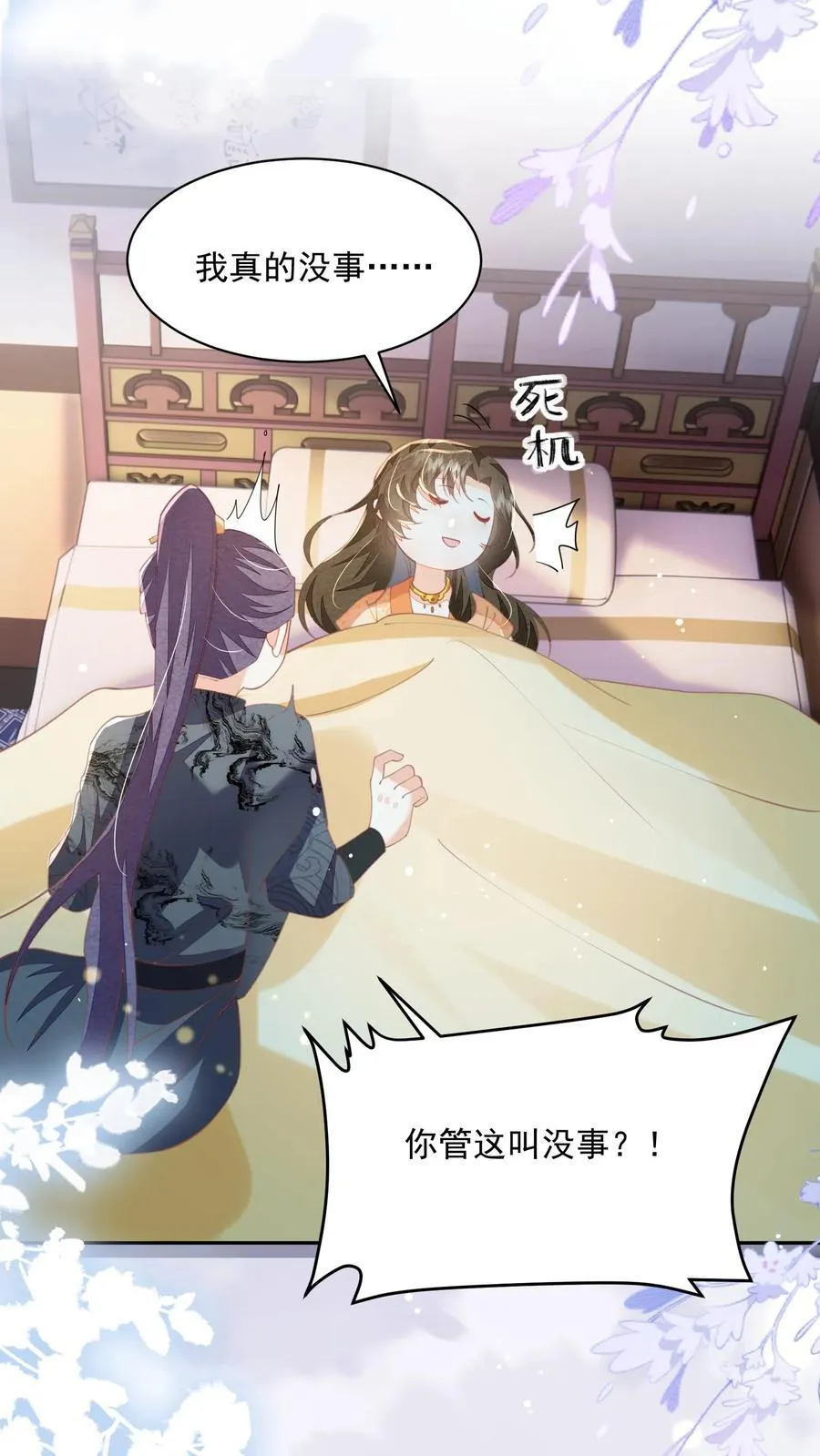 第84话 孽缘啊！孽缘！ 第22页