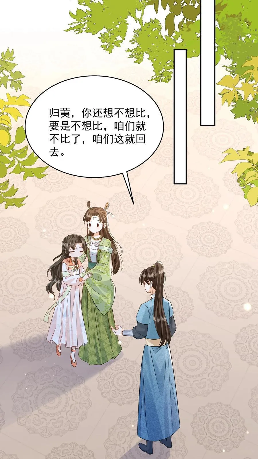 第84话 孽缘啊！孽缘！ 第24页