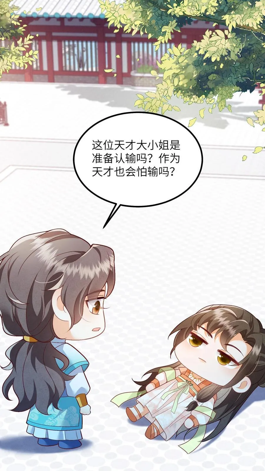 第85话 请叫我姐姐大人！ 第2页