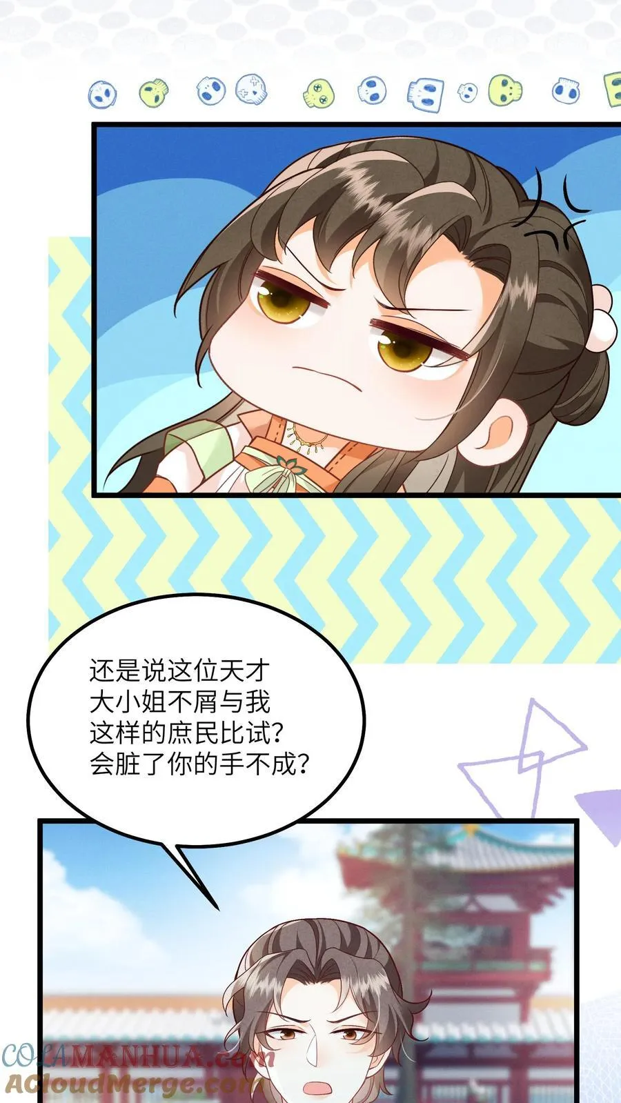 第85话 请叫我姐姐大人！ 第3页