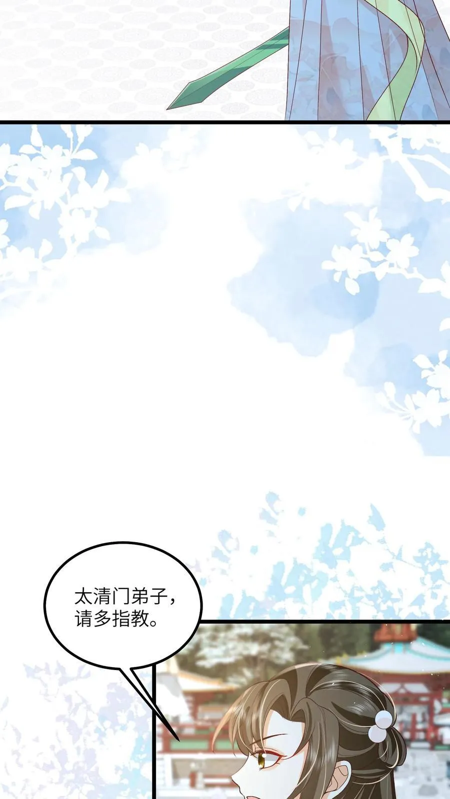 第85话 请叫我姐姐大人！ 第6页