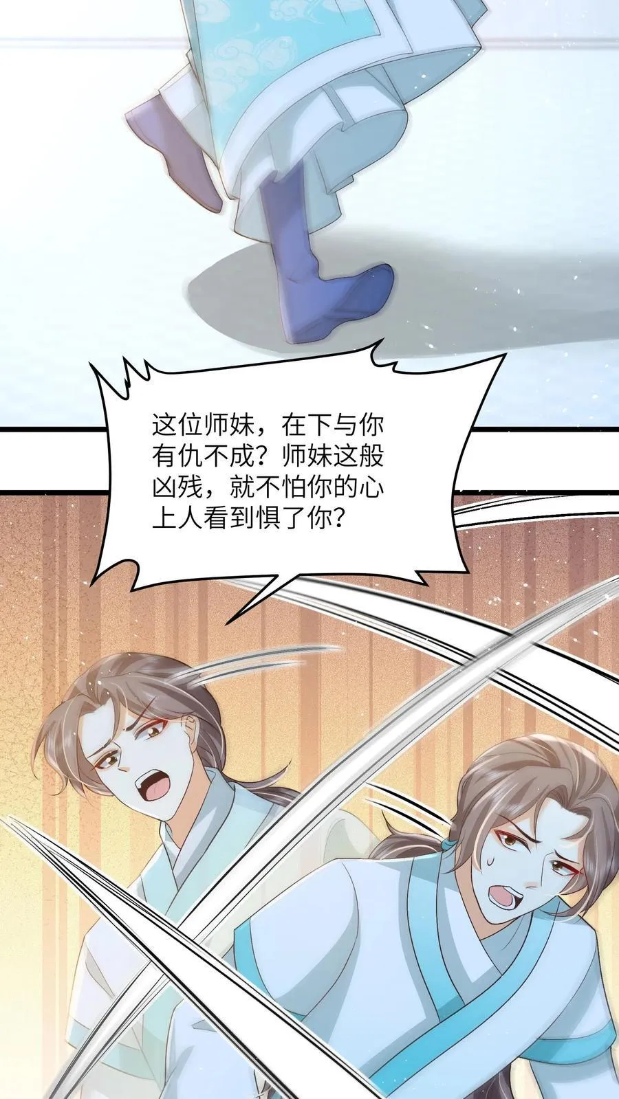 第85话 请叫我姐姐大人！ 第10页