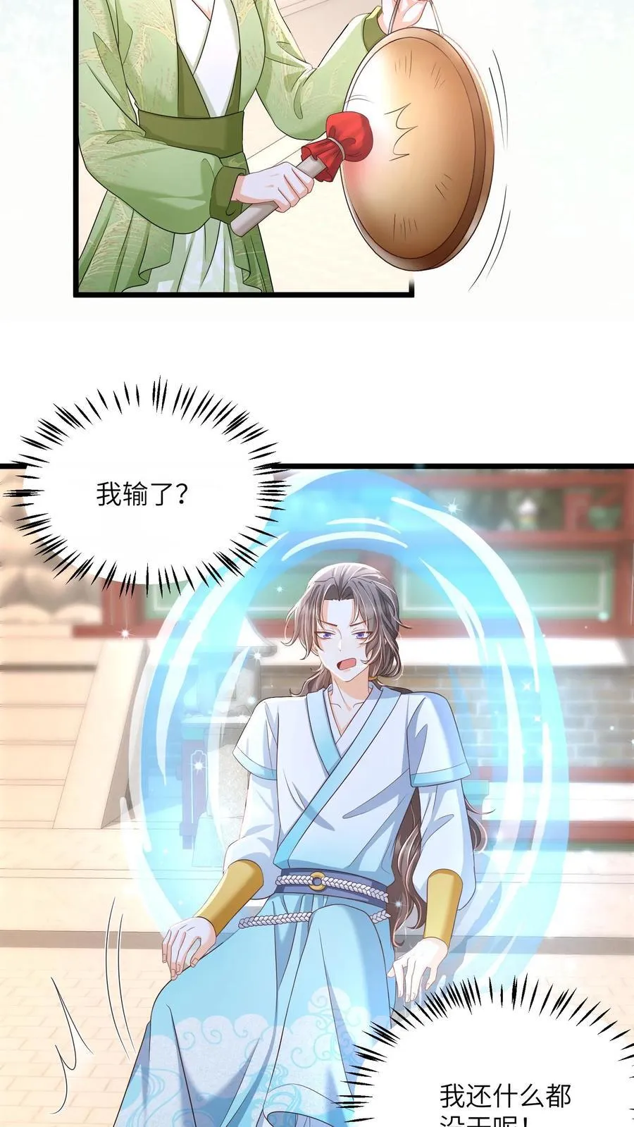 第85话 请叫我姐姐大人！ 第20页