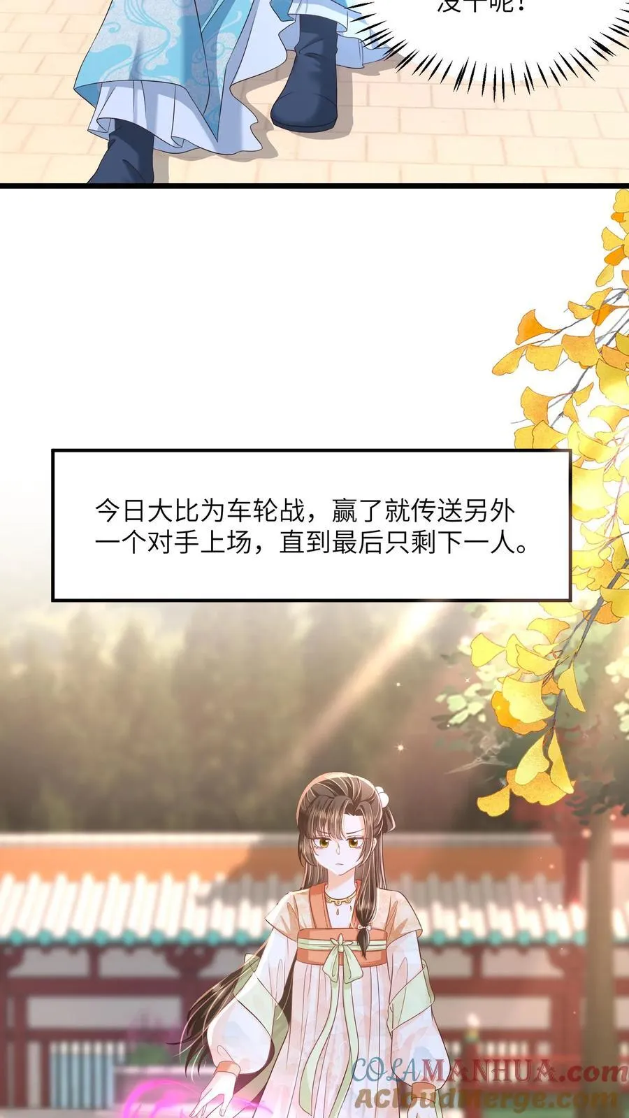 第85话 请叫我姐姐大人！ 第21页