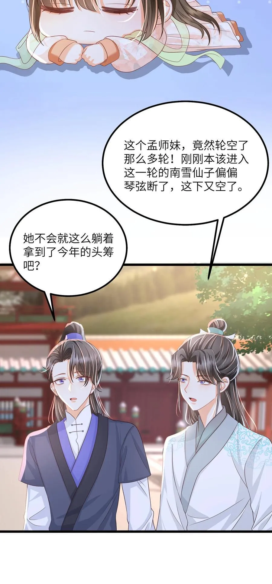 第85话 请叫我姐姐大人！ 第24页