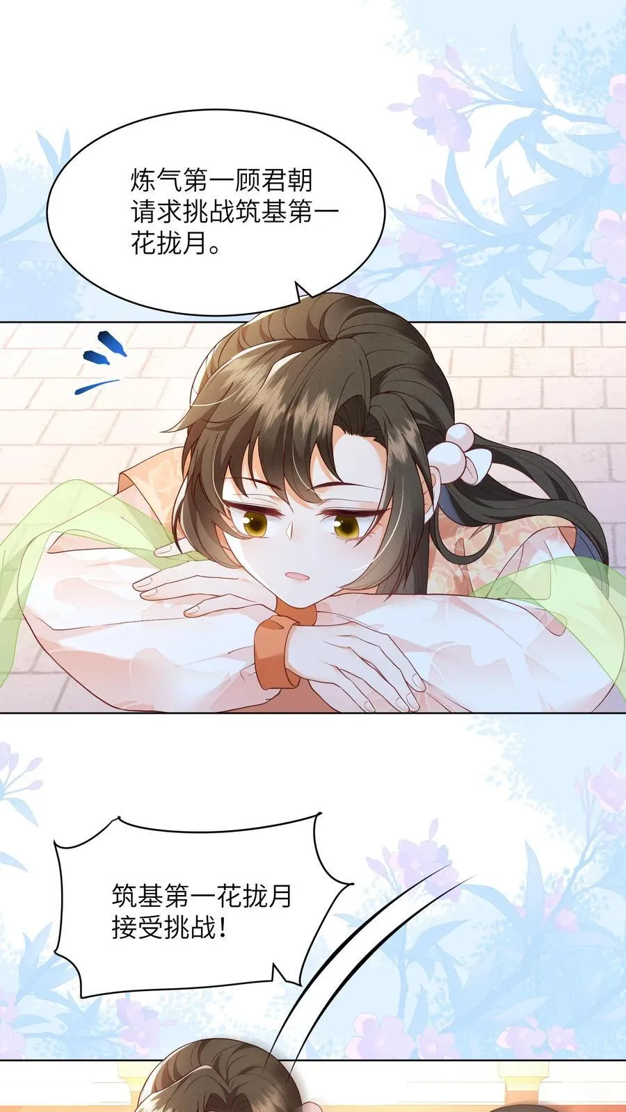 第85话 请叫我姐姐大人！ 第27页