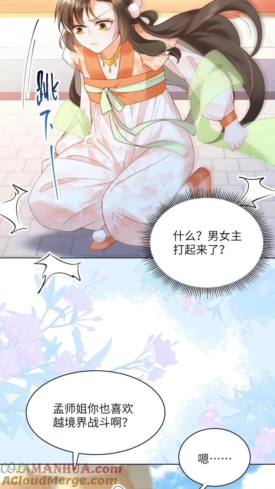 第86话 躺赢到最后 第3页