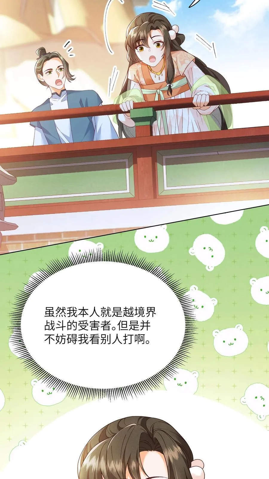 第86话 躺赢到最后 第4页
