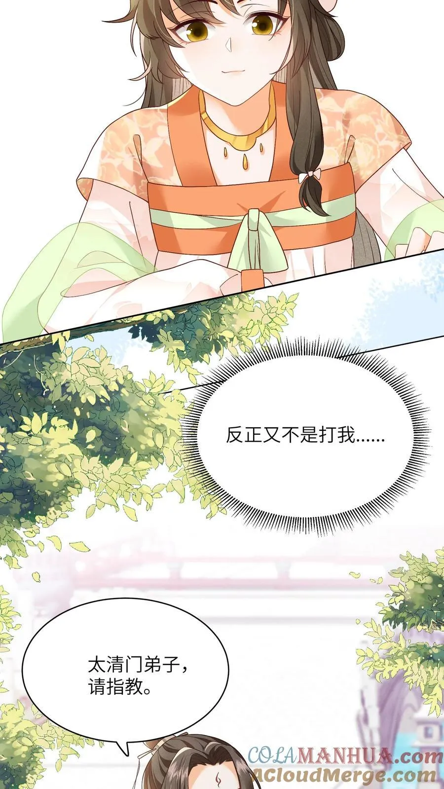第86话 躺赢到最后 第5页