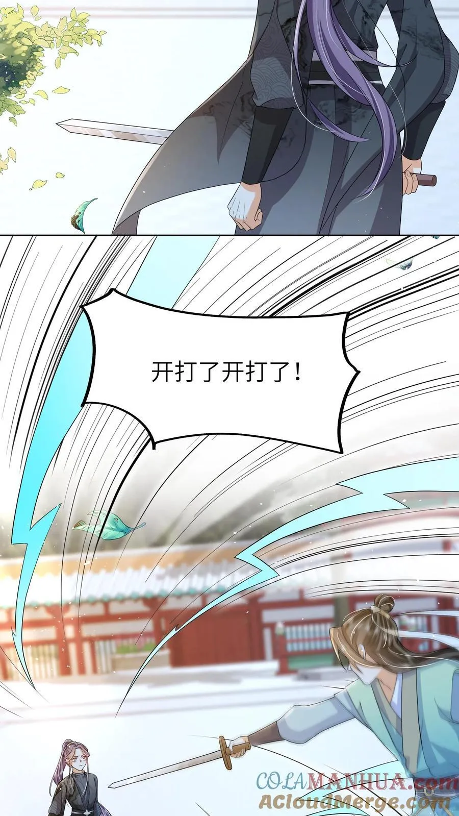 第86话 躺赢到最后 第7页