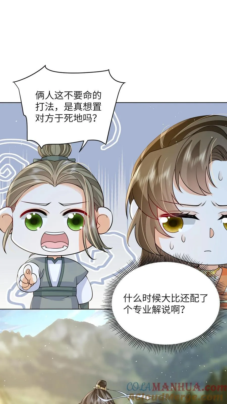 第86话 躺赢到最后 第11页