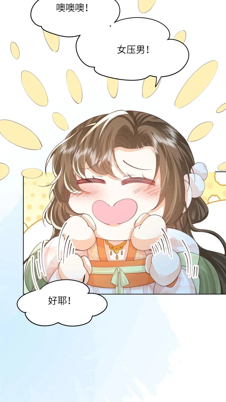 第86话 躺赢到最后 第16页
