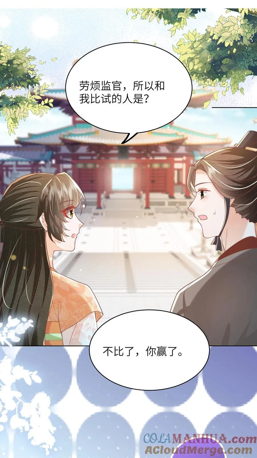 第86话 躺赢到最后 第25页