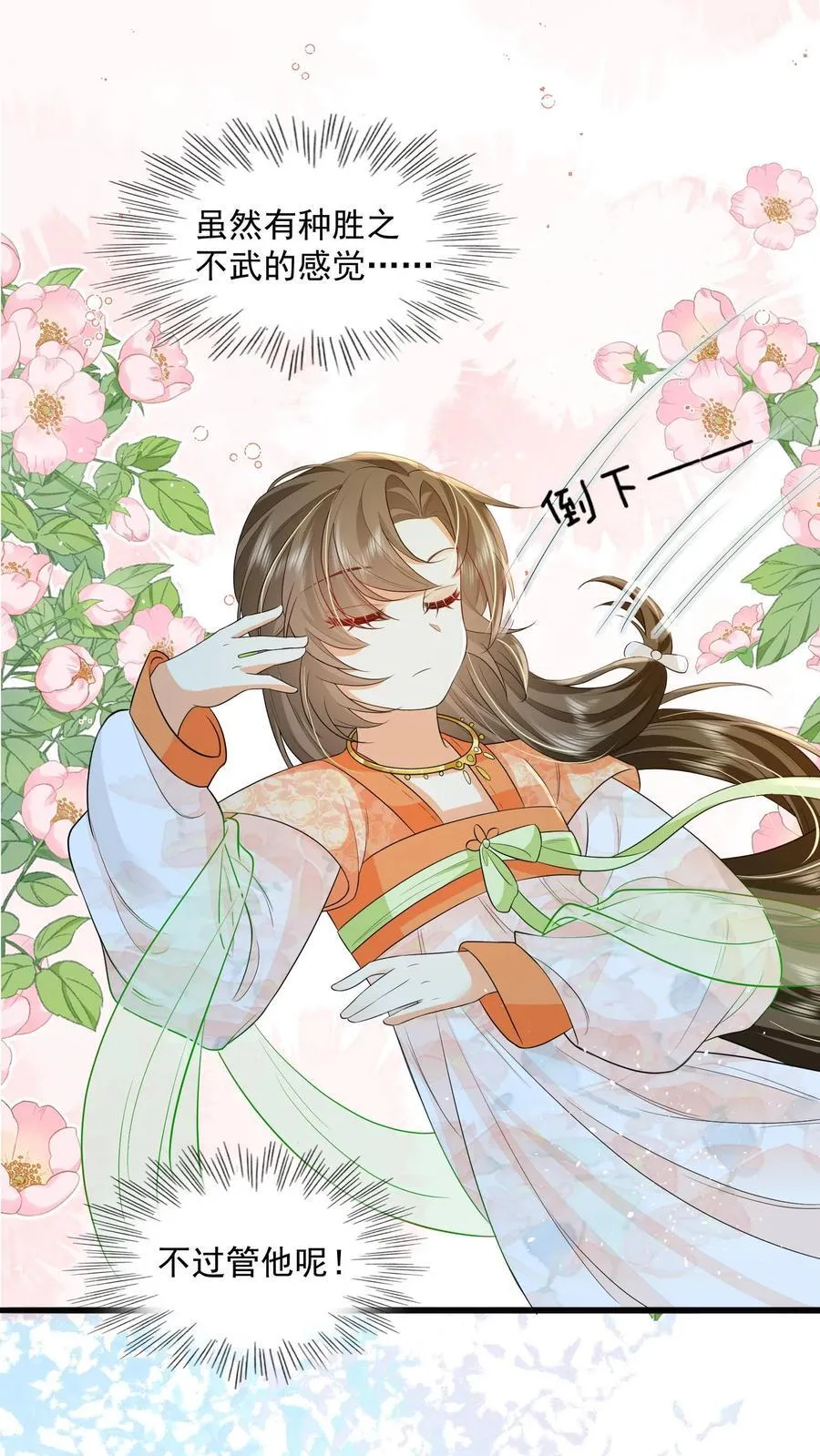 第86话 躺赢到最后 第29页