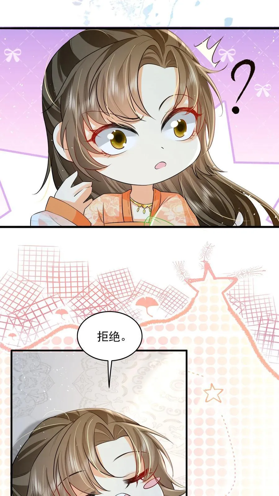 第87话 我不是你的小宝贝了吗 第4页