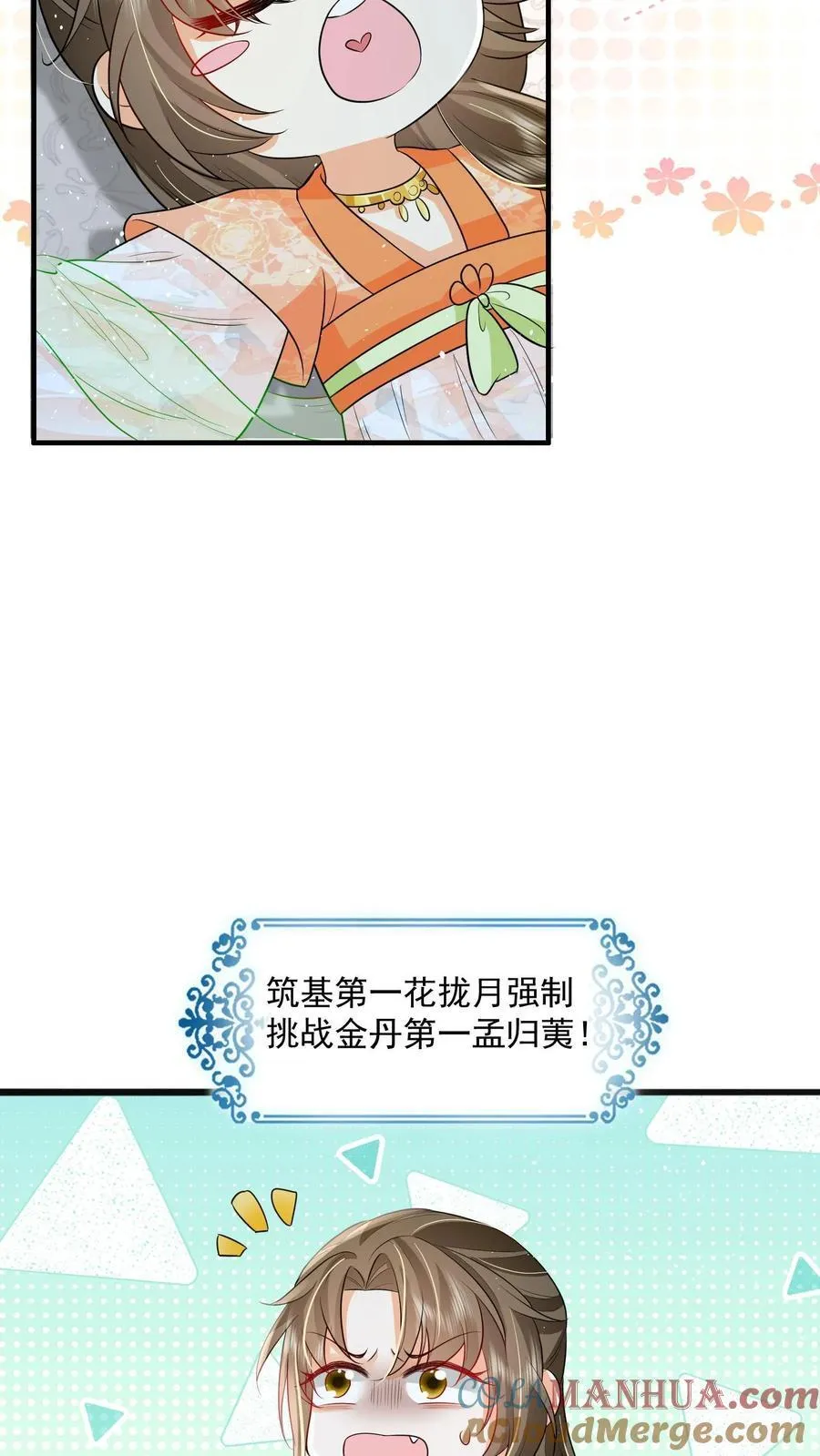 第87话 我不是你的小宝贝了吗 第5页