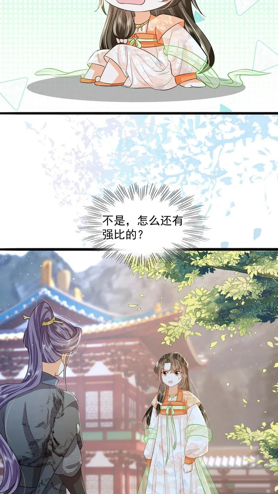 第87话 我不是你的小宝贝了吗 第6页