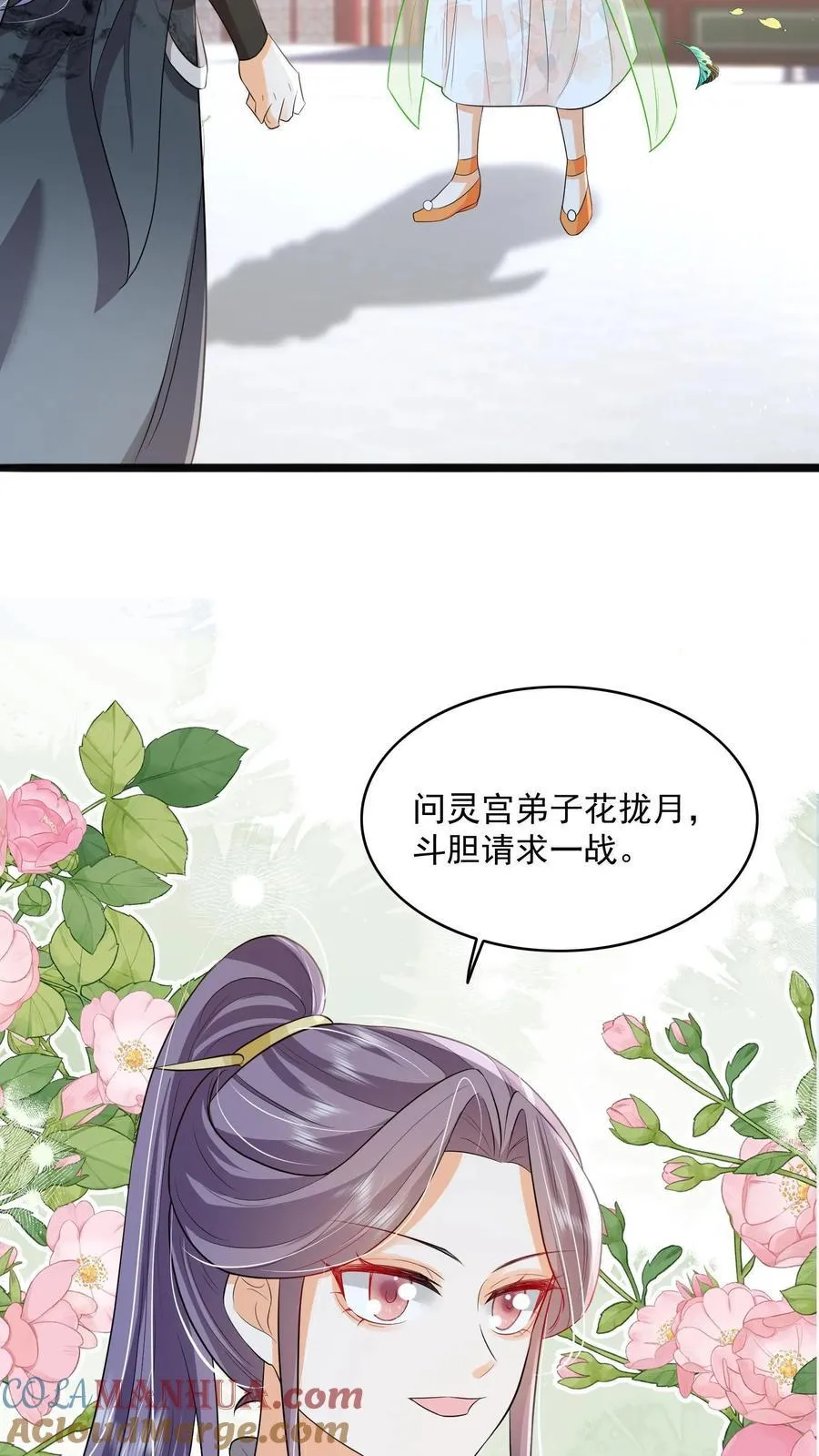 第87话 我不是你的小宝贝了吗 第7页