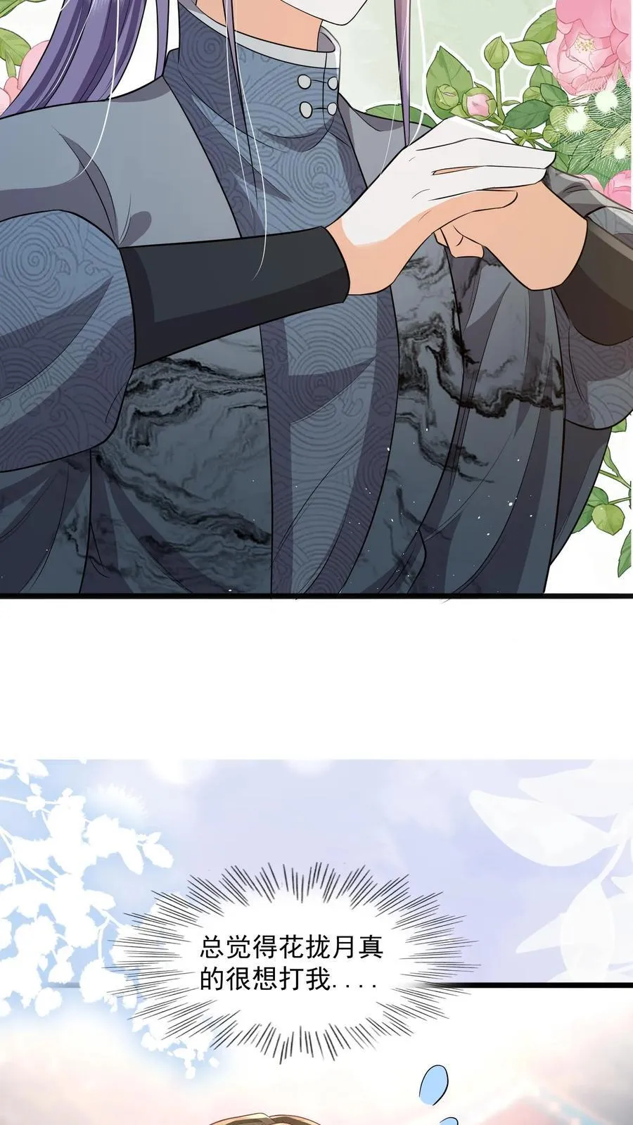 第87话 我不是你的小宝贝了吗 第8页