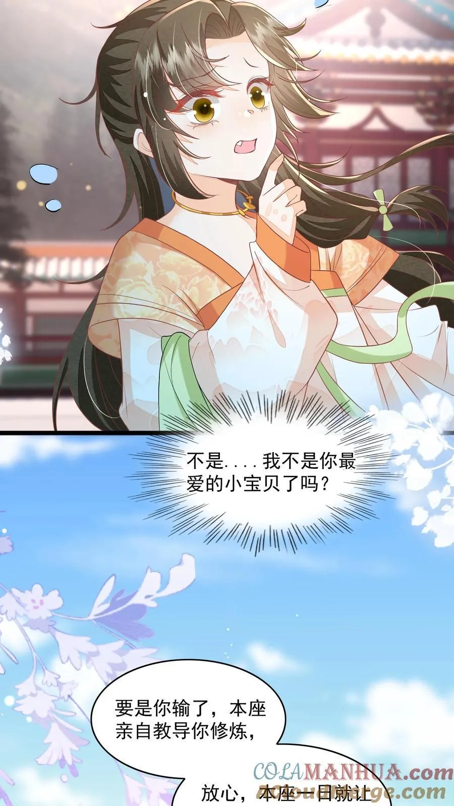 第87话 我不是你的小宝贝了吗 第9页