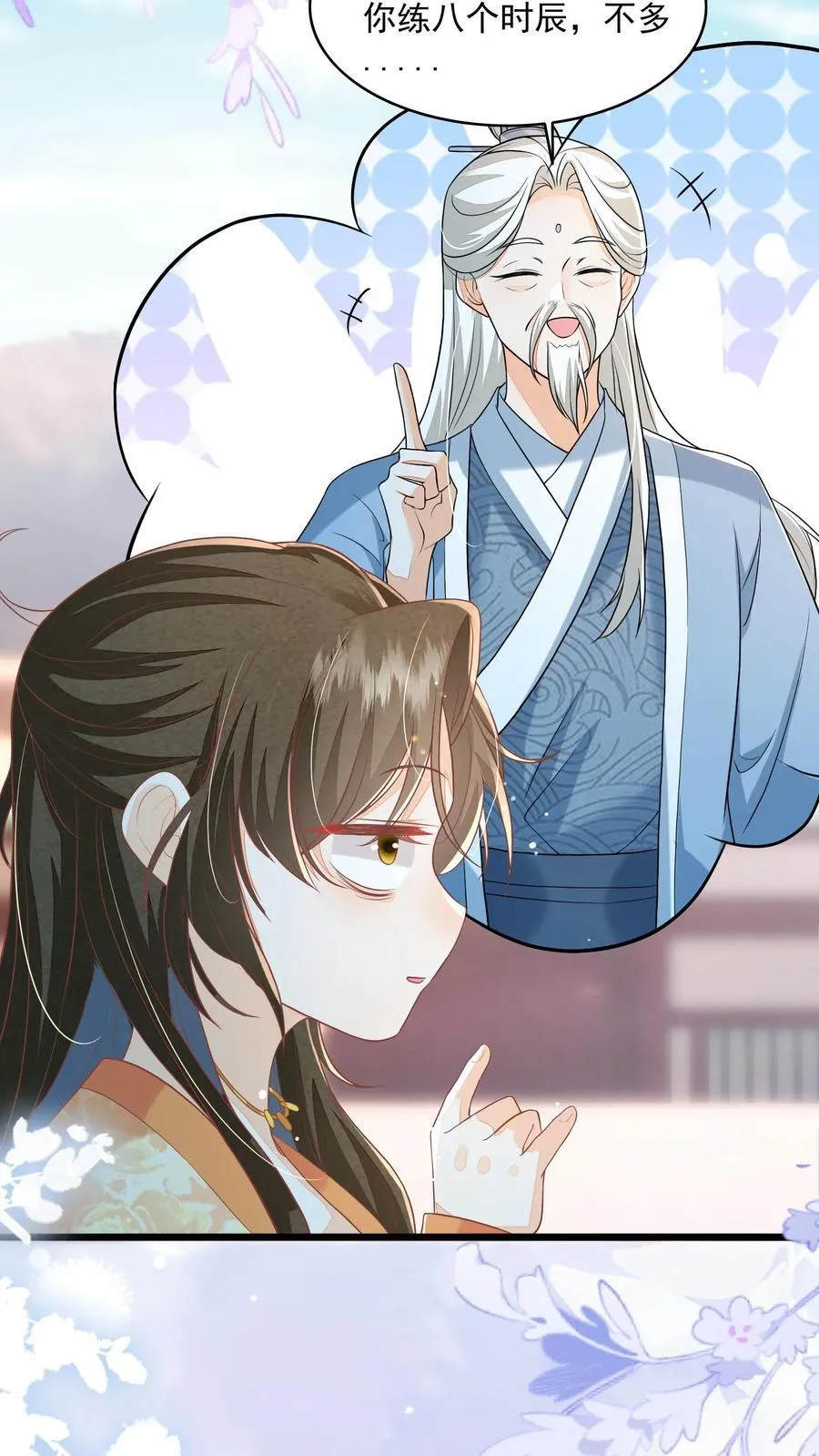 第87话 我不是你的小宝贝了吗 第10页