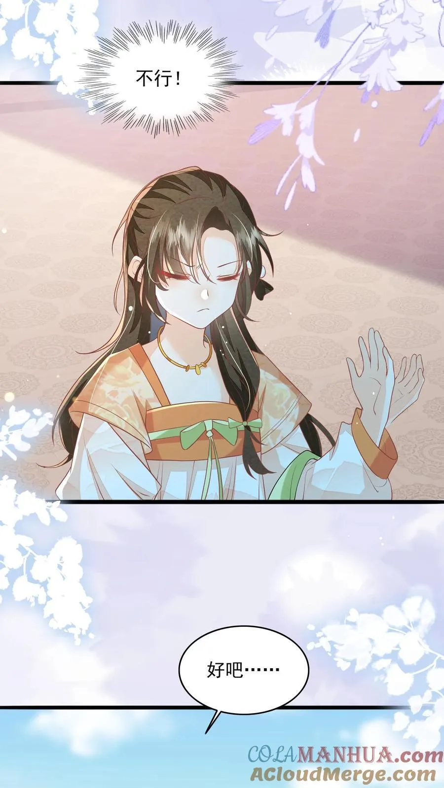 第87话 我不是你的小宝贝了吗 第11页
