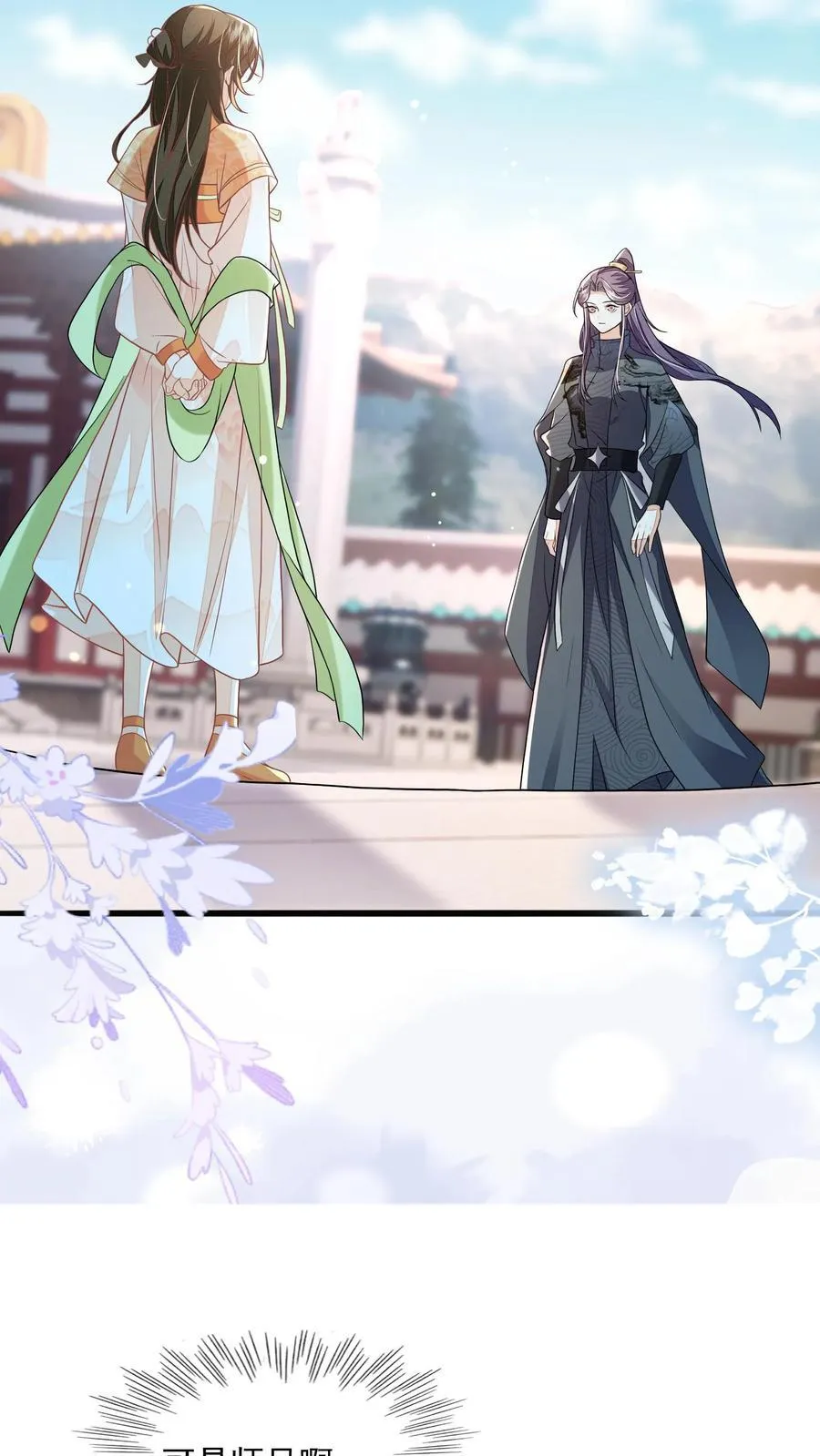 第87话 我不是你的小宝贝了吗 第12页