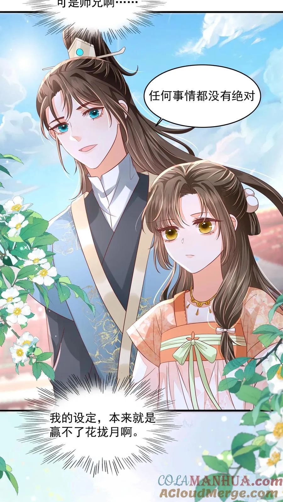 第87话 我不是你的小宝贝了吗 第13页