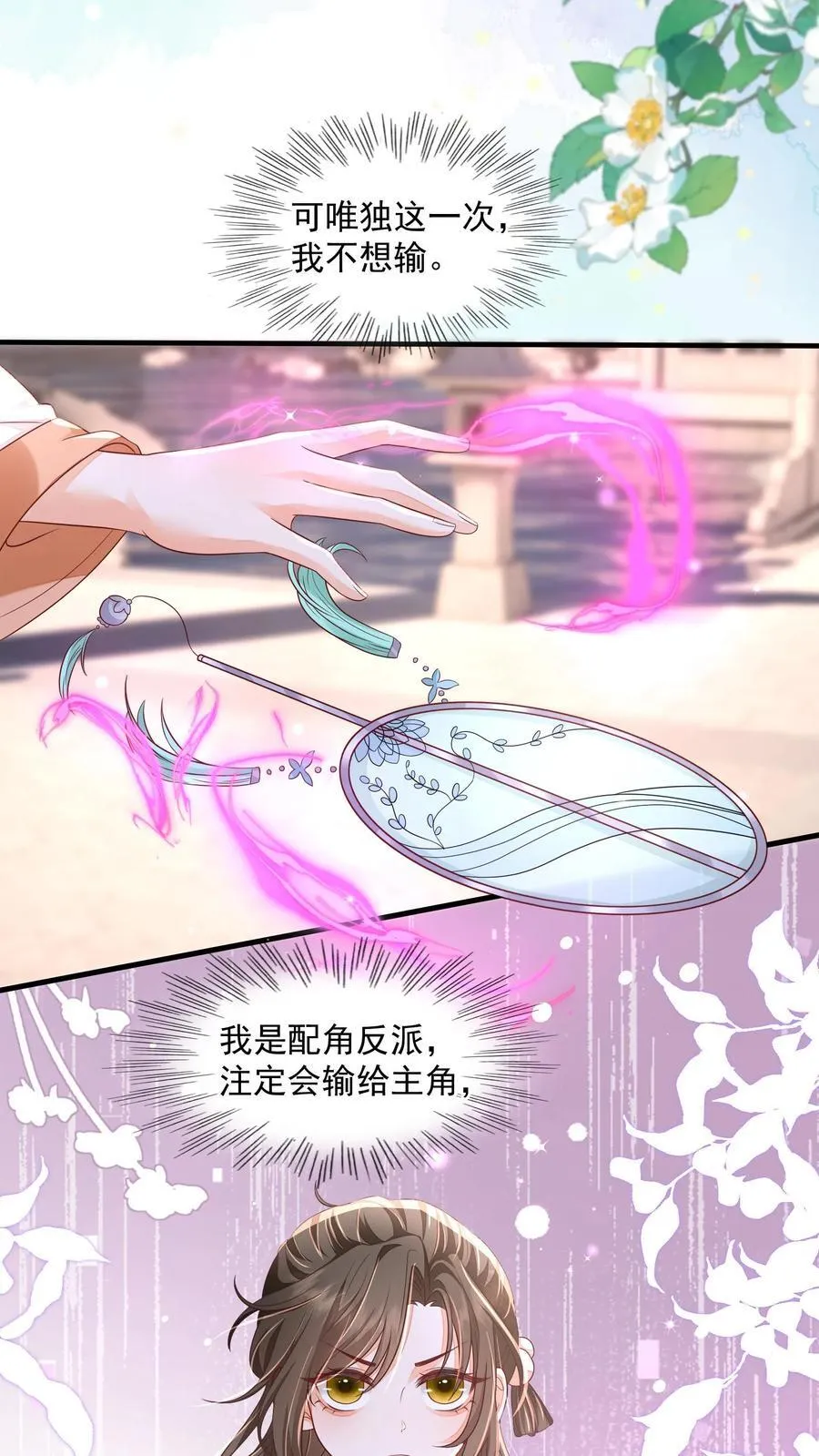 第87话 我不是你的小宝贝了吗 第14页