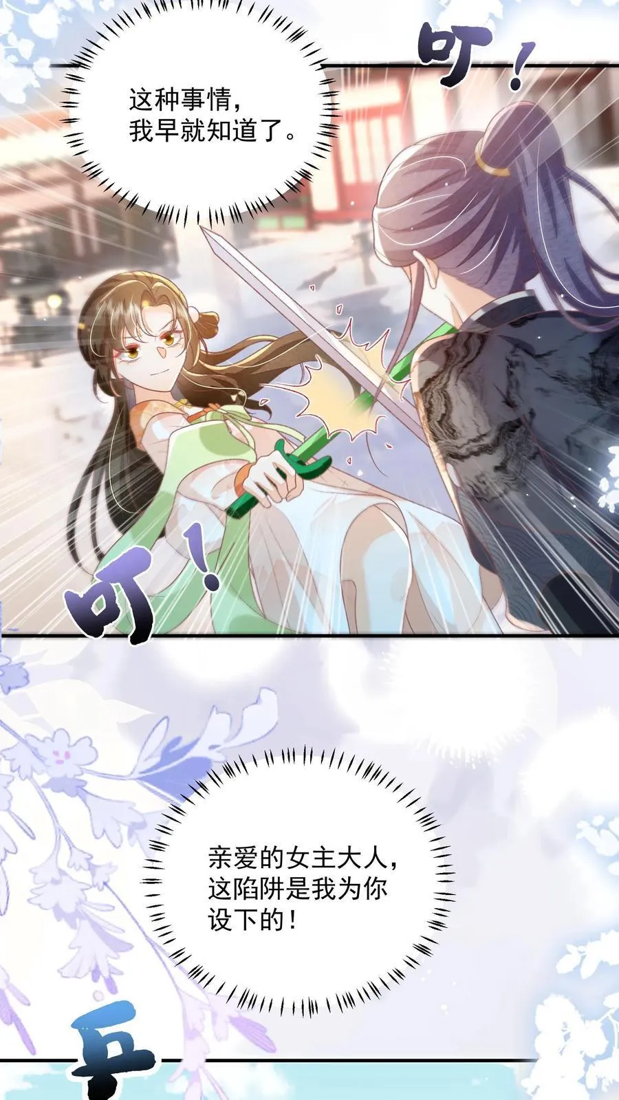 第88话 这陷阱是我为你设下的 第8页