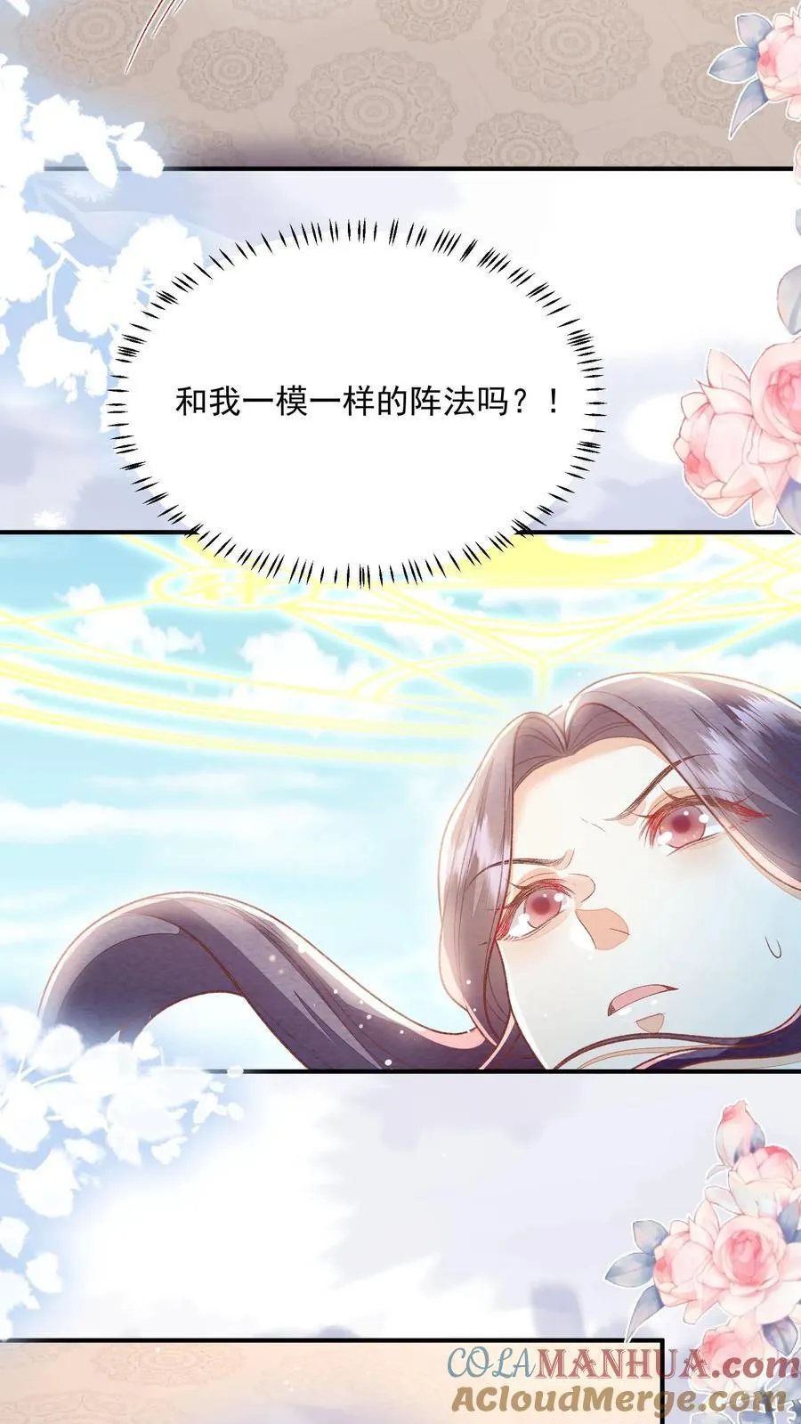 第88话 这陷阱是我为你设下的 第15页