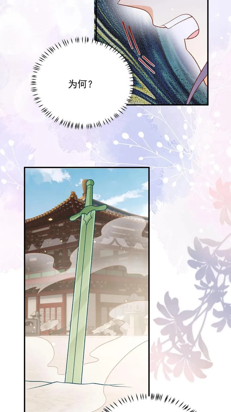 第88话 这陷阱是我为你设下的 第18页