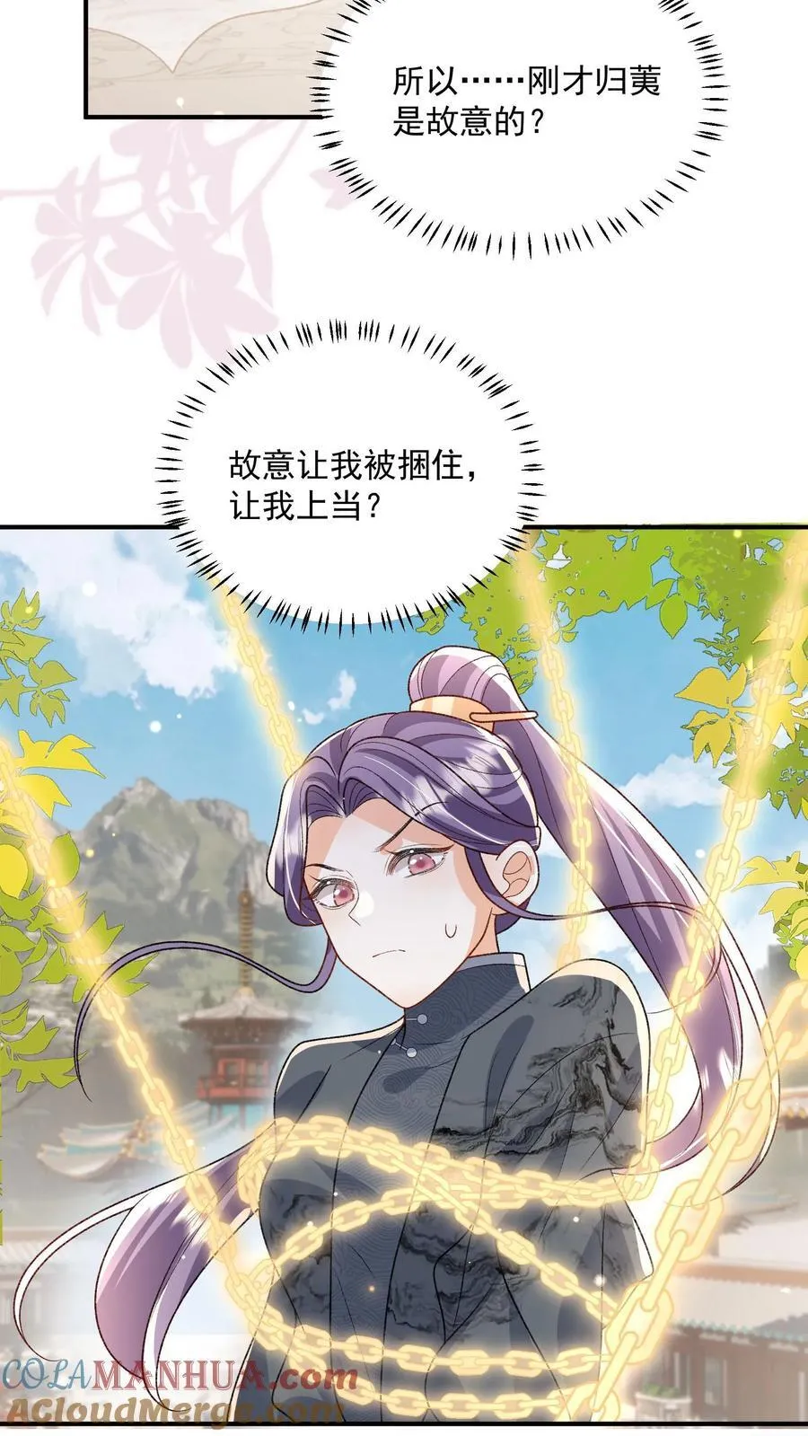 第88话 这陷阱是我为你设下的 第19页