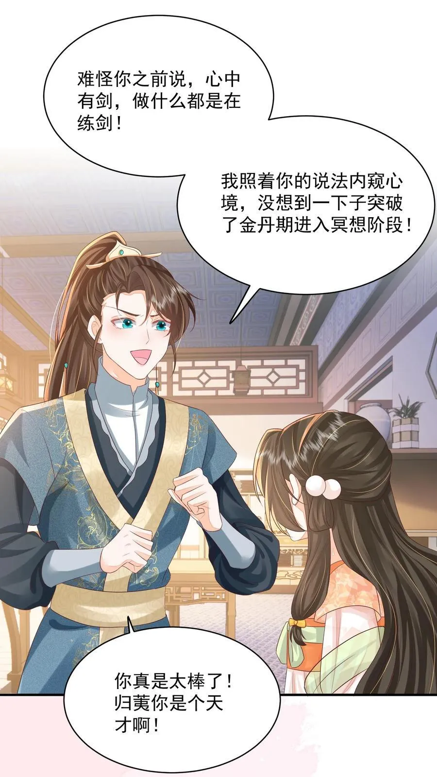 第90话 丑的惊天动地 第2页