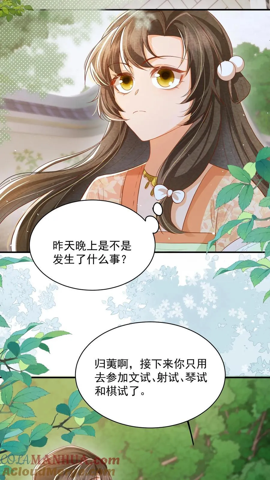 第90话 丑的惊天动地 第7页