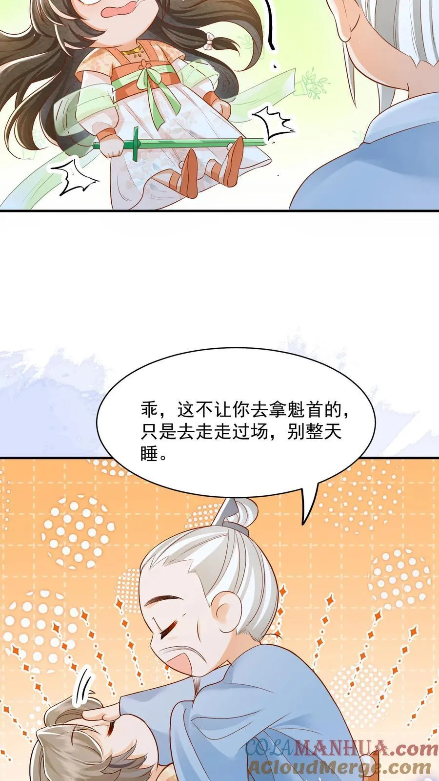 第90话 丑的惊天动地 第9页