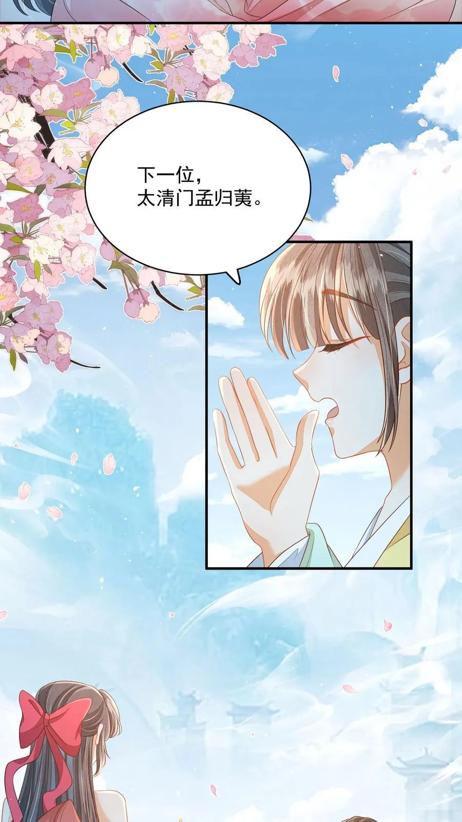 第90话 丑的惊天动地 第18页