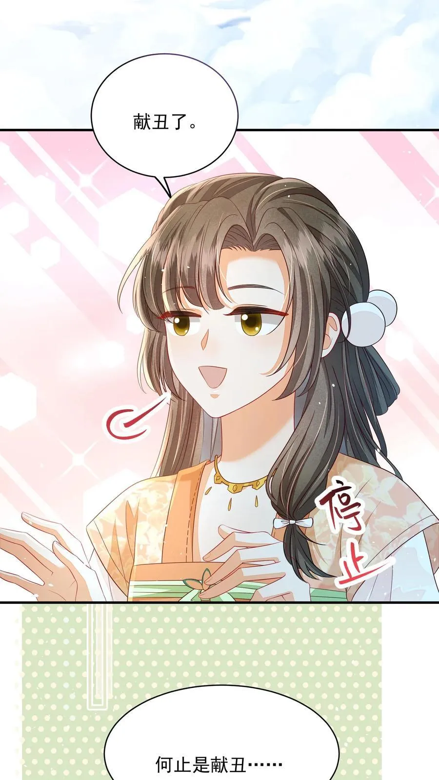 第90话 丑的惊天动地 第22页