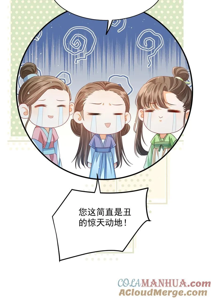第90话 丑的惊天动地 第23页