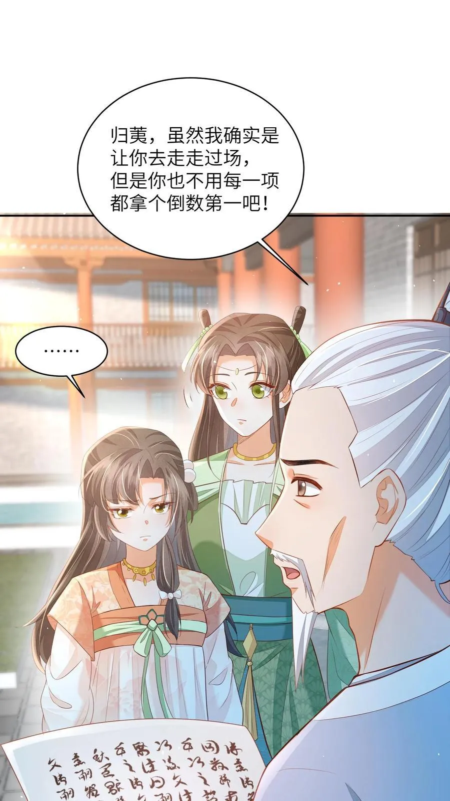 第90话 丑的惊天动地 第26页