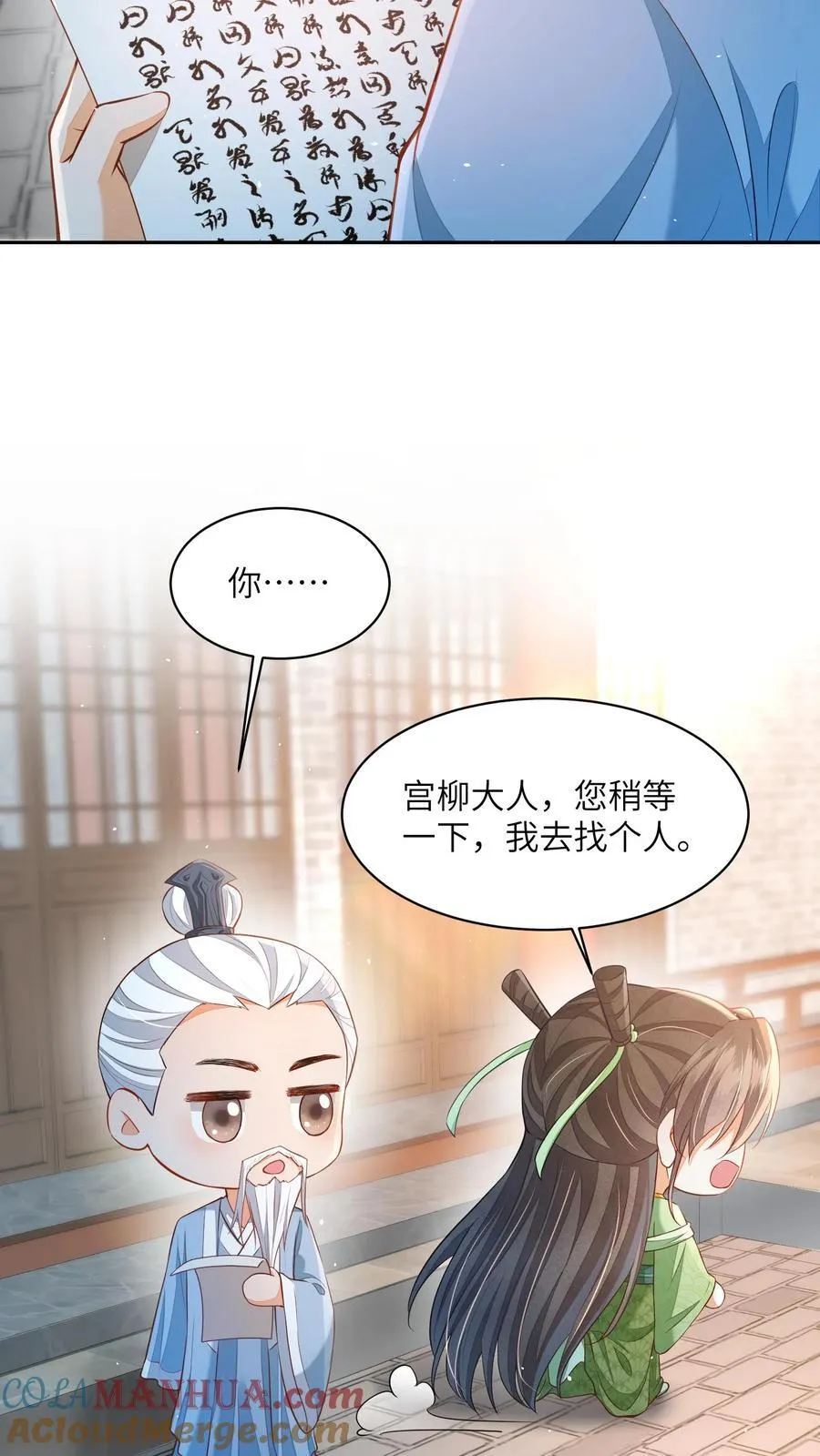 第91话 我又躺赢了？ 第3页