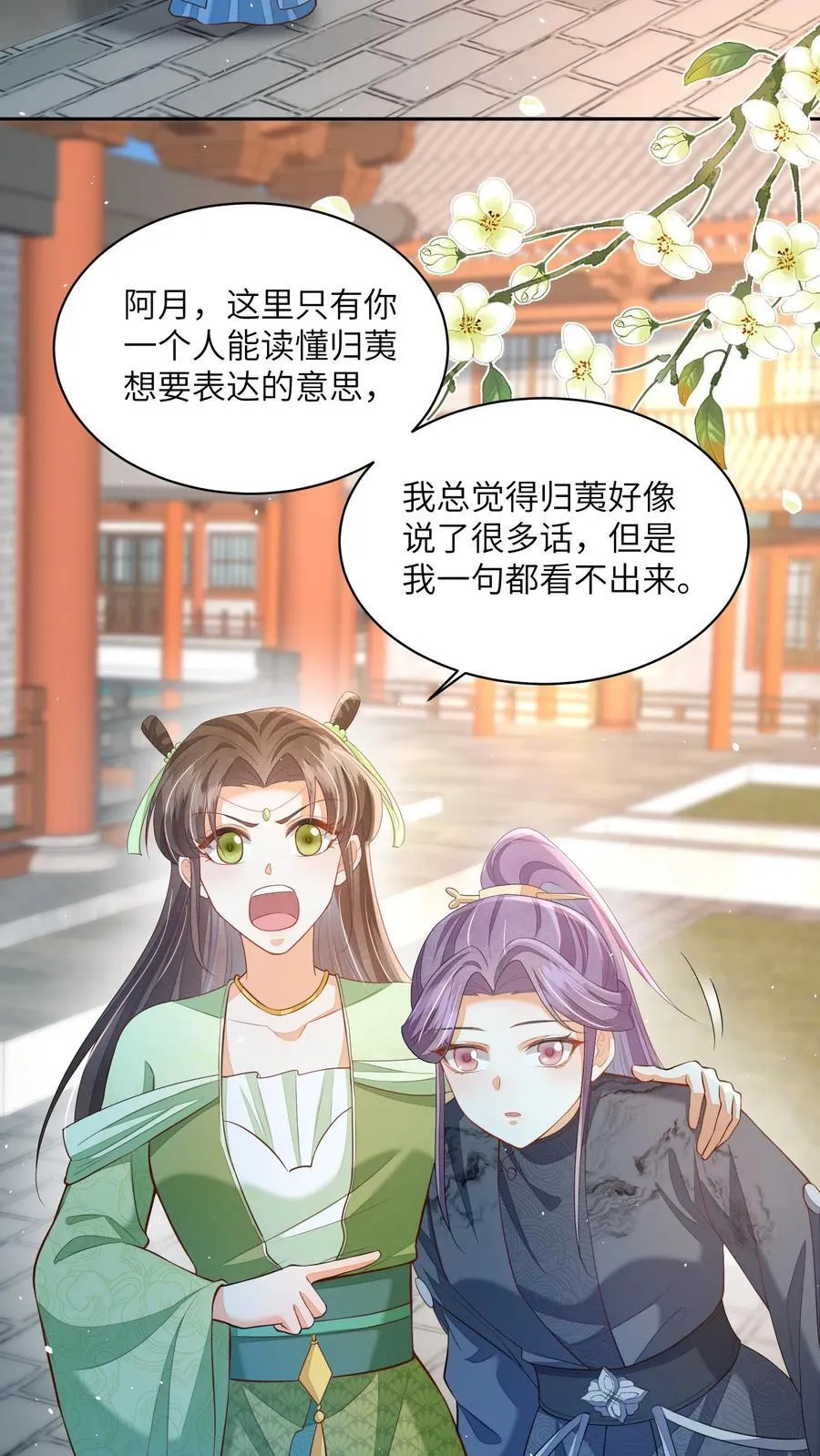 第91话 我又躺赢了？ 第4页