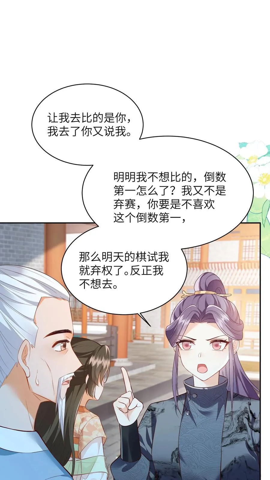 第91话 我又躺赢了？ 第6页